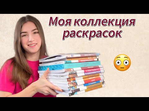Видео: КОЛЛЕКЦИЯ РАСКРАСОК DISNEY от Hachette😱