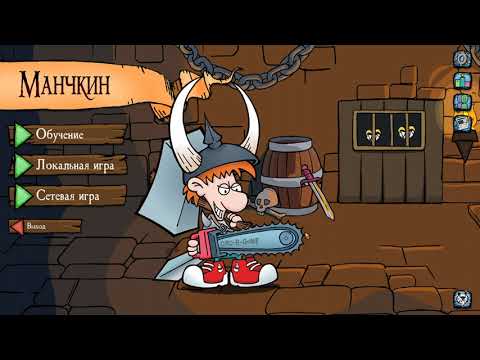 Видео: Munchkin Digital - Первый взгляд