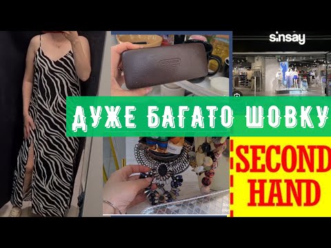 Видео: різноманітний шовк на вазі СЕКОНД ХЕНД цікаві знахідки Sinsay outfit ideas #vlog #shopping