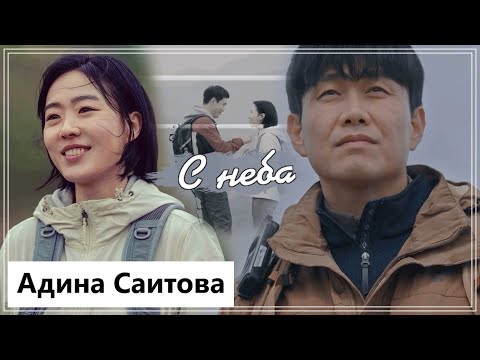 Видео: Клип на дораму Чирисан | Jirisan - С неба MV