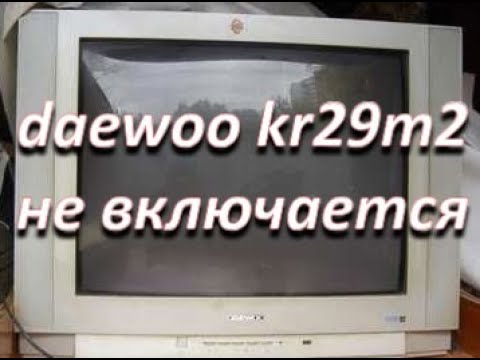 Видео: ремонт телевизора daewoo kr29m2 (шасси CM-905) не включается