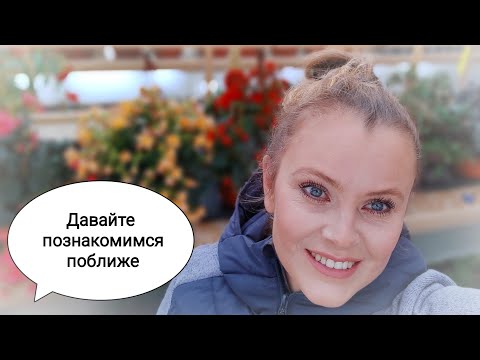 Видео: Давайте знакомиться😘. Передаю эстафетную палочку😁