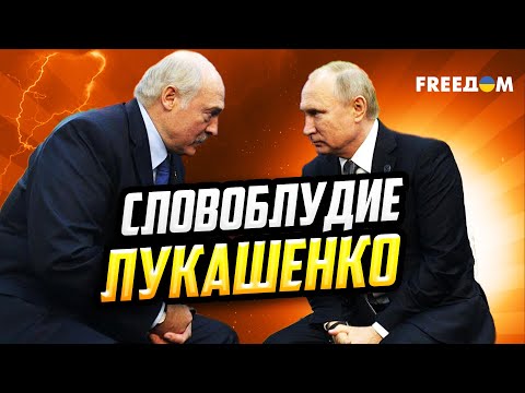 Видео: Лукашенко НЕВМЕНЯЕМЫЙ! Диктатор БРЯЦАЕТ ракетами и "ядеркой"