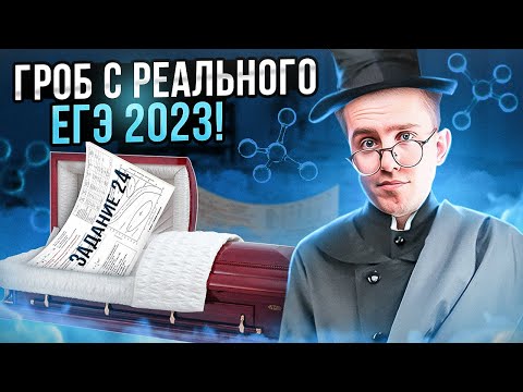 Видео: «ГРОБ» С РЕАЛЬНОГО ЕГЭ | ЗАДАНИЕ 24 | Макс Физик | Подготовка к ЕГЭ 2024 | ЕГЭLAND в прямом эфире