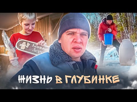 Видео: На носу весна, а у нас морозы стоят лютые. Жизнь в глубинке