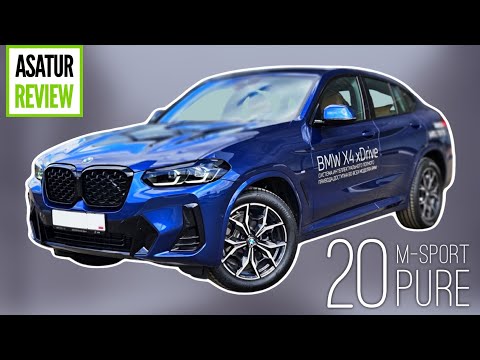 Видео: 🇺🇸 ПОСЛЕДНИЙ РЕСТАЙЛИНГОВЫЙ BMW X4 G02 20i M-Sport PURE Phytonic / БМВ Х4 20 М-Спорт ПЮР 2022