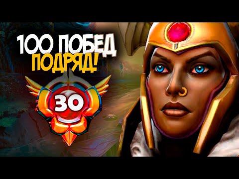 Видео: 100 Побед подряд на Legion Commander Dota 2 / Выпуск 1