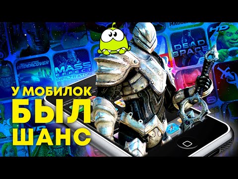 Видео: Эпоха мобильных ААА-игр | Dead Space Mobile, Infinity Blade, Deus Ex: The Fall, Galaxy on Fire...