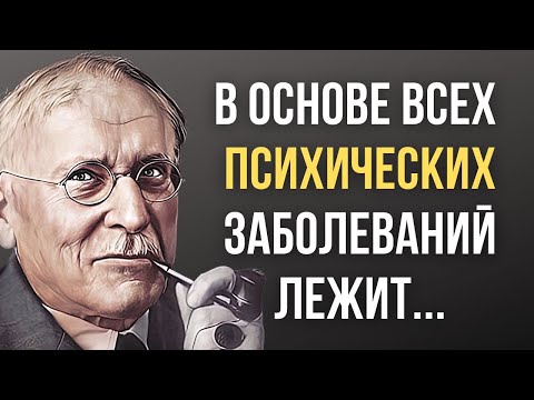 Видео: Карл Густав Юнг, Мудрые слова которые стоит понять! Цитаты со смыслом