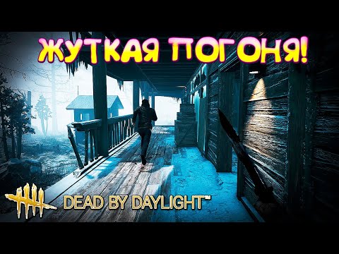 Видео: ЖУТКАЯ ПОГОНЯ! Dead by Daylight - ОБЗОР/ПРОХОЖДЕНИЕ!🔥