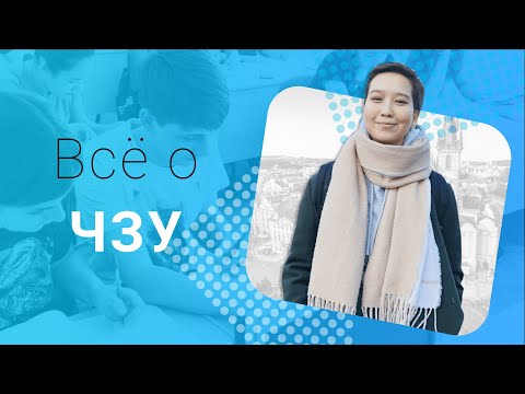 Видео: ЧЗУ: экскурсия по чешскому аграрному университету