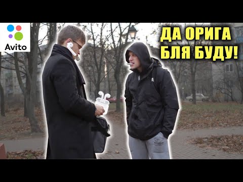 Видео: КИДАЛЫ АВИТО -  ПАЛЕНЫЕ AirPods | Встречаюсь с Мошенниками Avito