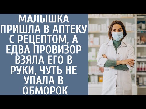 Видео: Малышка пришла в аптеку с рецептом, а едва провизор взяла его в руки, чуть не упала в обморок