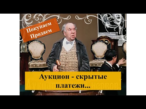 Видео: Продаем антиквариат через аукцион....