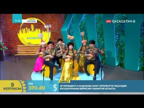 Видео: Құрманғазы “Бұқтым-Бұқтым”.    Ансамбль “Серпер”