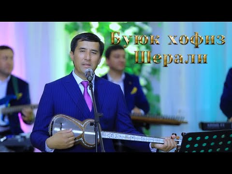Видео: Устозим Шерали Жўраевга бағишланган қўшиқ. Устоз тинглаб дуо қилдилар!