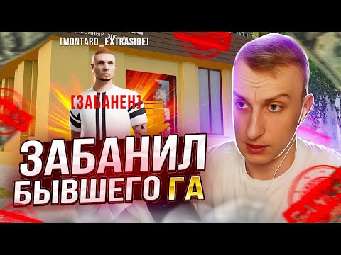 Видео: ЛЯШОВ ЗАБАНИЛ БЫВШЕГО ГА ЗА СТРИМСНАЙП | НА RADMIR RP / HASSLE ONLINE | ХЕЛЛОУИН ОБНОВЛЕНИЕ 6.4