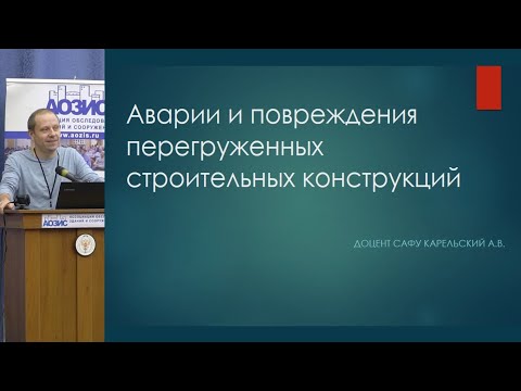 Видео: Аварии перегруженных строительных конструкций