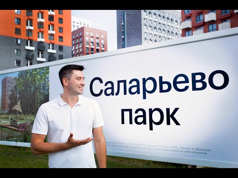 Видео: Саларьево парк - 5 ФАКТОВ о которых молчит застройщик ПИК!