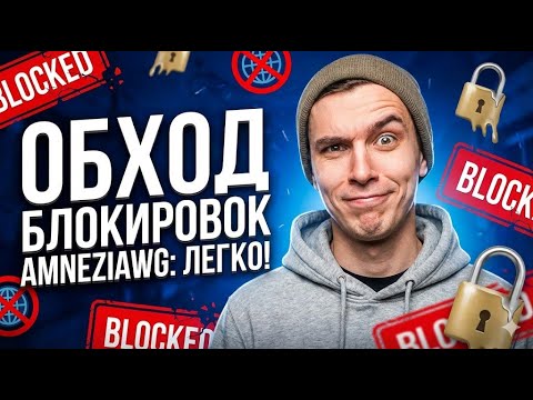 Видео: AmneziaWG: Убийца платных VPN? Полный гайд по настройке. Нейросети без VPN. ChatGPT, Gemini обход
