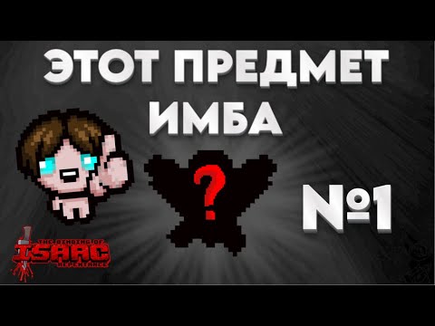 Видео: Этот предмет имба! №1 - Серафим