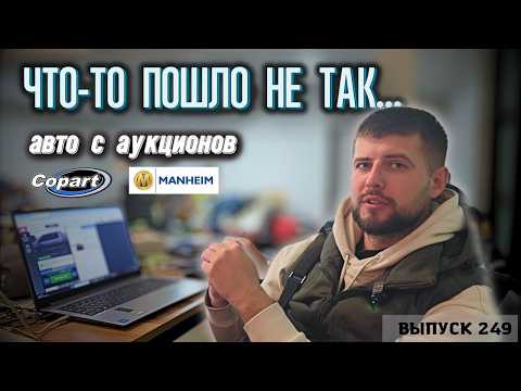 Видео: Авто с АМЕРИКИ. Авто с Аукциона США. СПАСИБО за доверие, дальше больше!#mastervadya