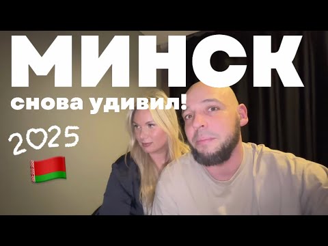 Видео: БЕЗОПАСНОСТЬ В БЕЛАРУСИ НА ВЫСШЕМ УРОВНЕ! попали на концерт Маями! 🎊 ГОРОД МИНСК! Настя удивила😱