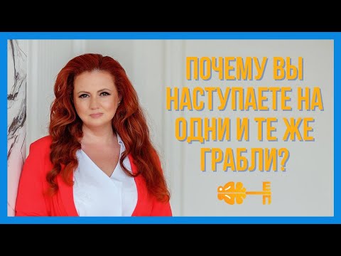 Видео: Почему вы выбираете НЕ ТЕХ людей для отношений? #психология