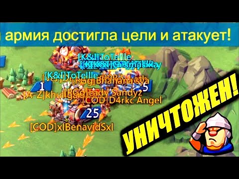 Видео: Потерял лидера в ловушке и был уничтожен! Lords mobile