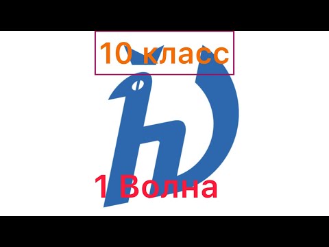 Видео: Разбор задач из отборочного этапа Физтеха 10 класс | Волна 1
