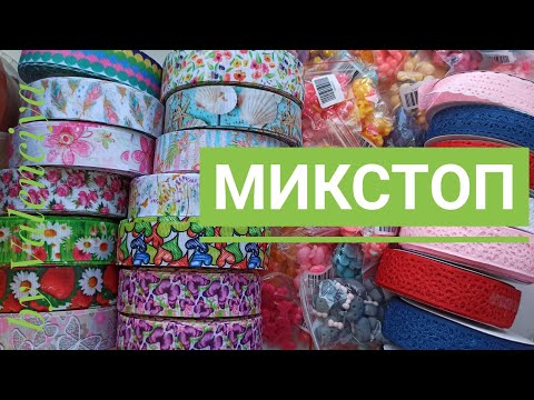 Видео: Распаковка микстоп/ленты и кабошоны/лента с перфорацией