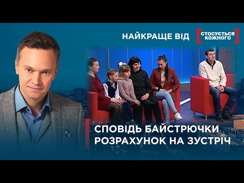 Видео: БАТЬКО НАЗИВАЄ «БАЙСТРЮЧКОЮ» | КОЛИШНЯ ДРУЖИНА НЕ ПУСКАЄ ДО ДІТЕЙ | Найкраще від Стосується кожного