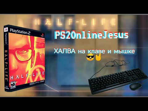 Видео: Новый опыт в давно знакомой игре, играю Half-Life на Playstation 2