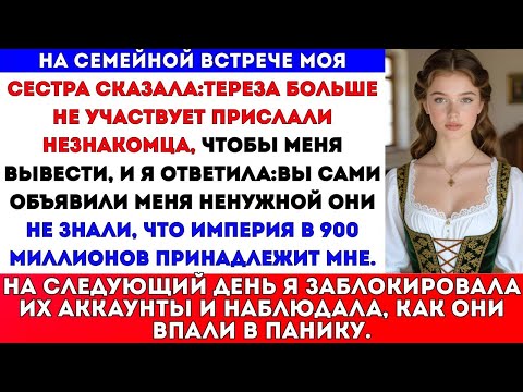 Видео: Родители выгнали меня с семейного собрания — они не знали, что мне принадлежит фирма на 900 миллионо