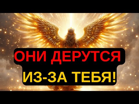 Видео: ИЗБРАННЫЕ: Это не шутка — в духовном мире ИДЁТ БИТВА ИЗ-ЗА ТЕБЯ!