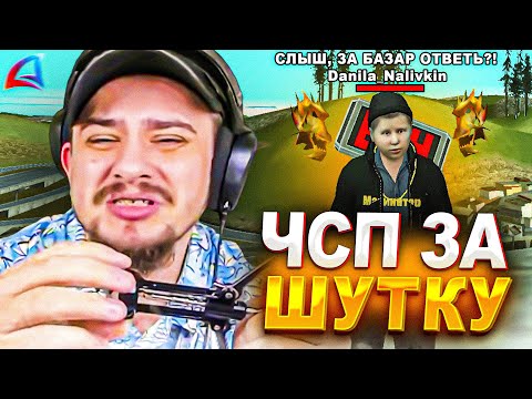 Видео: КАК ПАЦАН ХОТЕЛ ПОТРОЛИТЬ МАРАСА ШАКУРА, НО ПОЛУЧИЛ ЧСП... (нарезка) | MARAS SHAKUR | GTA SAMP
