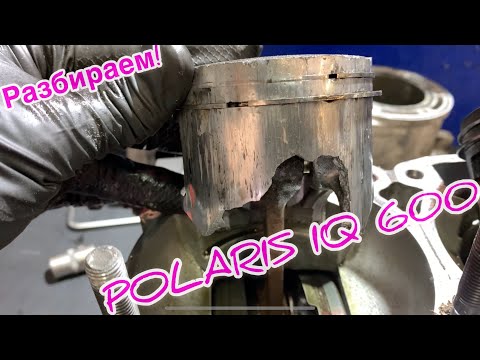 Видео: Движок от POLARIS IQ600