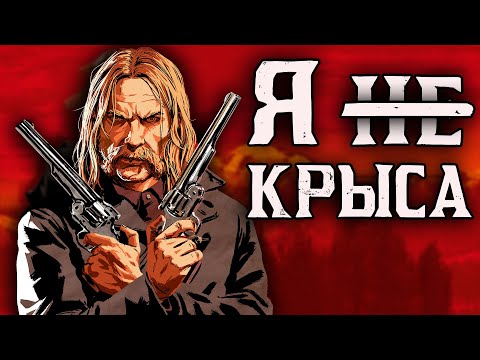 Видео: КАК ЭТО БЫЛО В RED DEAD REDEMPTION 2 (Финал)