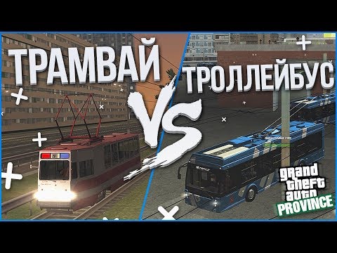 Видео: ПОКАТУШКИ НА ТРАМВАЕ И ТРОЛЛЕЙБУСЕ ПО ПИТЕРУ! (MTA | PROVINCE RP)