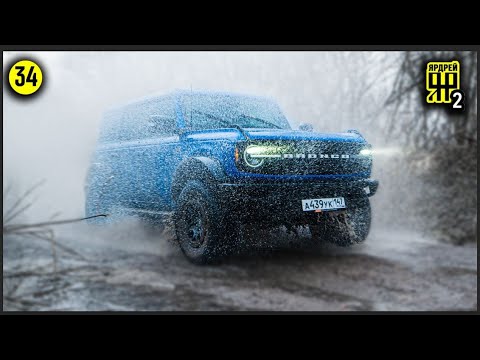 Видео: Ford Bronco Badlands - принц бездорожья