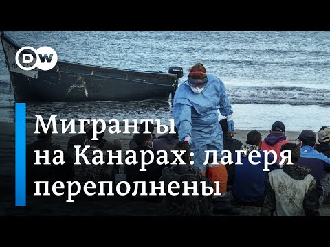Видео: Число мигрантов на Канарских островах стремительно растет