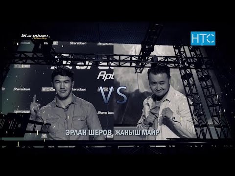 Видео: Дзюдоист Эрлан Шеров VS актер Жаныш Майр / Staredown / Арбаш-шоу #7 / НТС