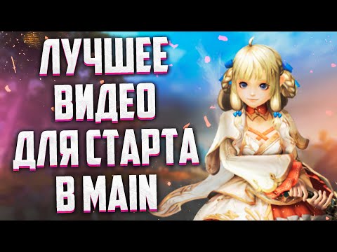 Видео: ВСЁ ЧТО НУЖНО ЗНАТЬ О Lineage 2 Main, ЧТОБЫ РАЗОБРАТЬСЯ В ИГРЕ, ПОДКАСТ С ЛЕКИ ТВ