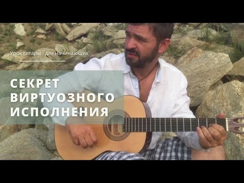 Видео: Научись играть легендарный бой на Гитаре в сумасшедшем темпе за 5 минут 😮