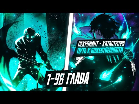 Видео: НЕКРОМАНТ - Я КАТАСТРОФА, ПУТЬ К БОЖЕСТВЕННОСТИ СКВОЗЬ УНИЧТОЖЕНИЯ ГОРОДОВ ДЕМОНОВ...