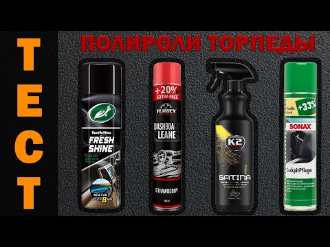 Видео: Тест полиролей для пластика | Turbex vs Turtle Wax vs K2 vs Sonax