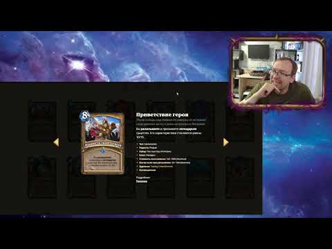 Видео: [ОБЗОР] КАРТЫ МИНИСЕТА УНГОРО. ЧТО ТОП ДЛЯ АРЕНЫ? | Патч 33.4.0  | Hearthstone