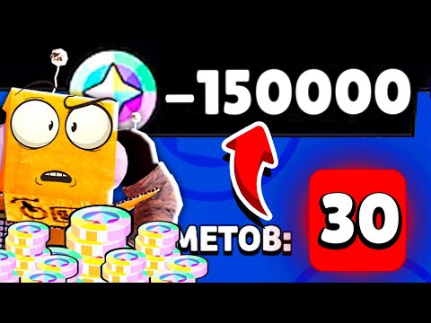 Видео: ПЕРВЫЙ РАЗ В ЖИЗНИ 😱 ТРАЧУ 150000 БЛИНГОВ... BRAWL STARS