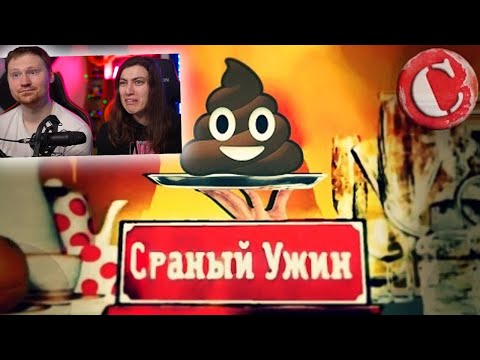 Видео: ТРЭШ-ОБЗОР: Званый ужин (Шоу отбивающее аппетит) | РЕАКЦИЯ на Chuck Review