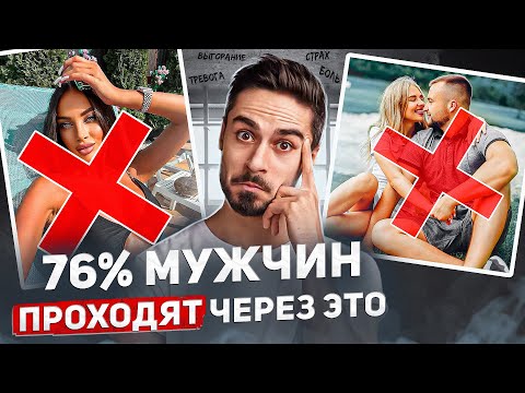 Видео: ЭТО не принято обсуждать! Мужское ВЫГОРАНИЕ